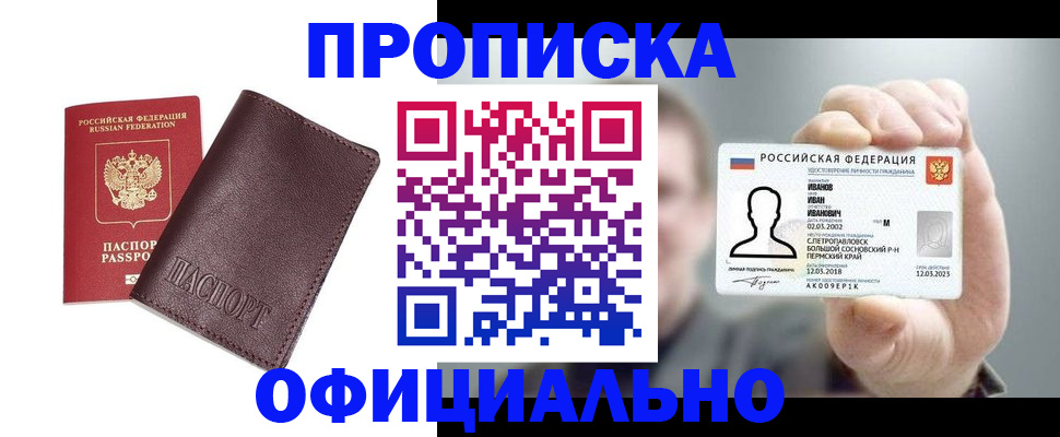 прописка для школы в Лихославле